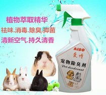Dutch Pig Rabbit Dragon Cat Guinea Pig Dog Pet Deodorant Supplies Germicidal Aromatizer Perfume Disinfection