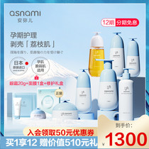 Japan original asnami Amier pregnant women special skin care products lactation moisturizing 7 sets