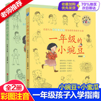 Genuine first grade pea First grade Xiaomi Melon Zhuyin edition A total of 2 volumes Shang Xiaona primary school students low grade childrens literature books So 6-7-8 years old First and second grade extracurricular reading books for children