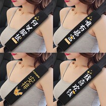 Car seat belt shoulder cover extended car male and female child safety belt cover pair Set interior supplies