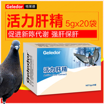 Glad liver essence pigeon with parrot pigeon special electrolyte conditioning set Common disease supplies Medicine Pigeon medicine Daquan
