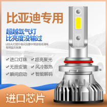 BYD F0 E5 F3 L3 F6 sharp S6 S7 Qin Song G5 modified led headlight far and near light bulb
