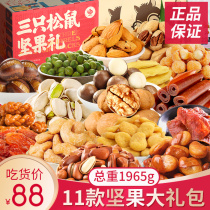 Three Squirrel Nut Snacks Gift Pack Daily Dried Fruit Mix Mix Whole Box Snack Snack Food