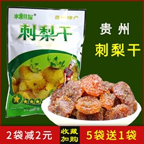 Guizhou dried Thorn pear native product mountain treasure fruit panda 138g leisure snack snack snack candied fruit dried fruit
