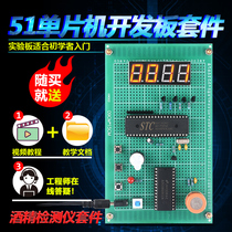 Based on 51 single-chip alcohol concentration tester kit development board DIY electronic design Alarm Kit