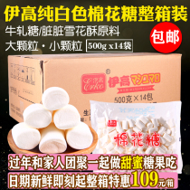 Yigao marshmallow pure white size particles 500g * 14 bags of snowflake crisp nougat Net red milk date raw materials
