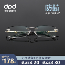 Frameless myopia glasses mens business glasses cut edge pure titanium anti-blue light can be equipped with degree discoloration myopia glasses dual-use