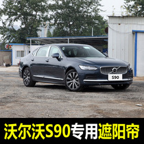 16 - 22 Volvo S90 special car shading curtains in the summer pre - stamp anti - mosquito sunscreen insulation curtains