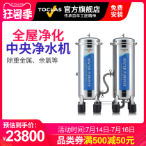 Japan TOCLAS central water purifier Household whole house filter water purifier Villa-type large flow water treatment equipment