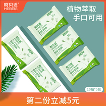 Hehe baby hand mouth cleaning wet wipes 10 pieces * 5 bags baby children newborn portable mini