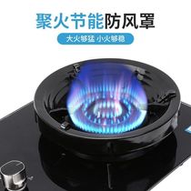 Natural Gas Hearth Poly Fire Shield Windproof Hood Energy Saving Circle Home Gas Gas Cooker Non-slip Provincial Gas Bracket Sub Base