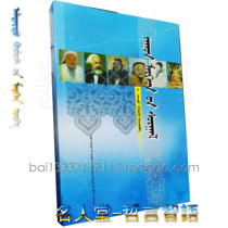  Philosophical words wisdom words aphorisms Compilation of celebrity famous quotes World celebrities Mongolian books Proverbs Mongolian books books