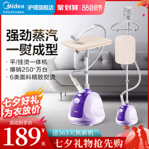 Midea hanging ironing machine Household steam small iron ironing clothes hanging vertical ironing machine Commercial clothing store ironing machine