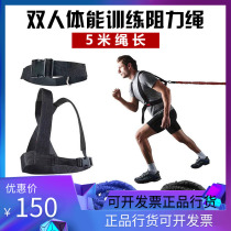 Double resistance training rope tensile rope elastic rope track and field running explosive force bounce physical training rope 5 meters