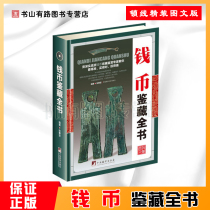 Genuine coin collection book Ancient coin books Qing money edition guide Chinese ancient coins history appreciation identification Collection Daquan Ancient coins authenticity identification Collection purchase Investment skills Maintenance methods Introduction