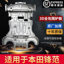 Applicable Honda Feng Fan engine Lower protection plate 08 14 19 19 armored retrofit special original plant original loading