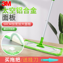 3m Sicao all-aluminum flat plate widened mop Wet and dry lazy tile wooden floor One-tow net household mop