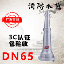 Fire water gun Fire gun head 2 inch 2 5 inch fire belt high pressure water belt water gun 65 50 type DC nozzle