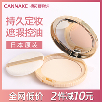 Japanese native CANMAKE marshmallow beauty oil control concealer honey powder cake moisturizing long-lasting makeup dry powder