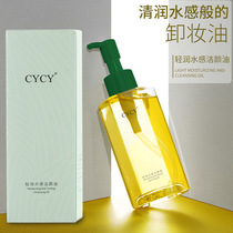 CYCY plant Cleansing Oil eye lip makeup remover three-in-one cleansing oil mild moisturizing and moisturizing deep cleansing olive oil