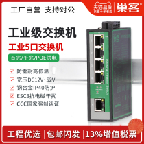 Nest industrial grade 100 megabit Gigabit 5-Port 8-port switch D805F rail type non-network managed Ethernet switch POE power supply switch 1