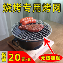 Grill net round thick stainless steel clip mesh clip clip encrypted household mesh rack grate merchant barbecue net