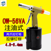 Auville powerful type OW-56VA pneumatic pull nail gun pneumatic pull rivet gun pull rivet gun pliers 6 4mm