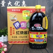 Yitujia braised sauce 2 8kg*6 sauce Premium brewing soy sauce seasoning Food and beverage hotel affordable large barrel