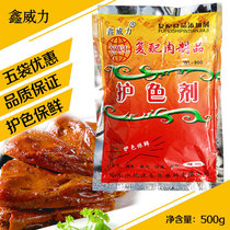 Xinyi Daxin Power Protective Agent 500g Sauce Marinated Meat Keeping Meat Keeping Color Tender Anti-oxidation Discoloration