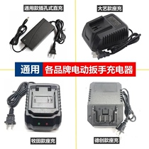 Electric wrench charger seat charging angle grinder straight charge big art Mutian Xin Hongsheng Dechuang wrench universal charger