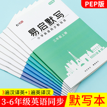 Primary school English word Silent Book 3 4 5 6 people teach pep version of primary school English book practice book word card Book 3-4-5-6 grade English word practice one practice daily