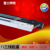 NVC Lighting T3 three-wire rail track Track spotlight Track metal halide lamp dedicated 1m 1 5m 2m