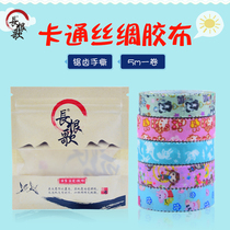 Long hate song Guzheng tape Children breathable but not sensitive Pipa color Guzheng nail cartoon serrated hand tear