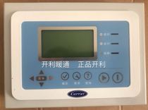 carrier Kelly central air conditioning Vortex type air-cooled heat pump module unit control wire controller 30RQ65130