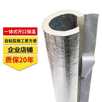 Still thickened insulation pipe cotton insulation material insulation cotton self-adhesive antifreeze sunscreen ppr water pipe protective cover outdoor water