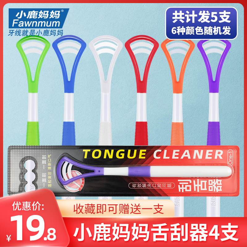 Deer mother tongue cleaner Silicone tongue scraper in addition to adult bad breath tongue brush scraping tongue plate 4 pcs