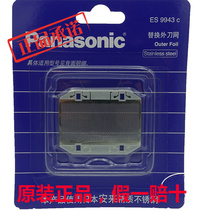 Panasonic Shaver Knife Mesh ES9943 ES-RP20 RC30 SA40 ESB383 RP40 RC40 3832