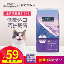 Bernard Day pure cat food into Cat Food 1 5kg British short American short blue cat folding cat indoor cat Bona natural cat food