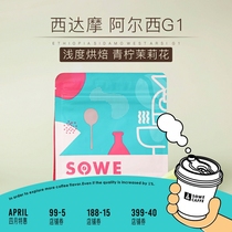 Ingredients Taste) Ethiopian Siddaro Alsi washed boutique coffee beans 240g Grindable