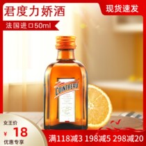 French Import Monarch Force Cuddling 50ml Orange Taste Modulated Wine Tails Wine West Point Tiramisu Baking Raw Materials