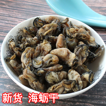 Dried Oysters Dried Oysters Dried Oysters Dried oysters 250g Fujian Xiapu fresh natural seafood Dried seafood specialty