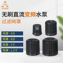 Middle section submersible pump filter screen cover 4 points 6 points 1 inch 1 2 inch thread anti-clogging filter mesh water pump mesh hood