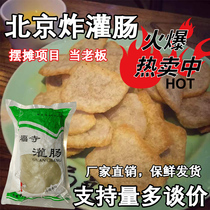 Beijing stalls commercial night market hot items Old Beijing specialty snacks Hemp bean curd Longfu Temple fried enema food