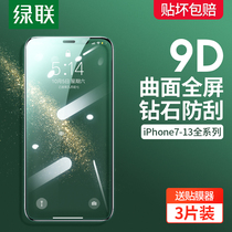 Green Union iPhone11 steel film X suitable for Apple 13 phone 12 cling film XsMax full screen cover curved 11ProMax frosted XR anti-peep 8P anti-fall HD full