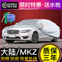 Lincoln Continental MKZ special car jacket car cover sunscreen rainproof heat insulation thickened sun shade UV car jacket