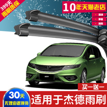 Suitable for Dongfeng Honda Jade Rain Wiper 13-14-16 Cars Special Boneless Wipers Adhesive Strips Sheet Original