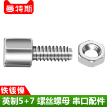 American Anglo-American hexagon 5 7 stud screw DB9 case cabinet fixed VGA hexagonal stud COM serial port nut