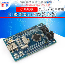 STM32 System Board STM32F051C8T6 Core Board Development Board Cortex-M0 Microcontroller