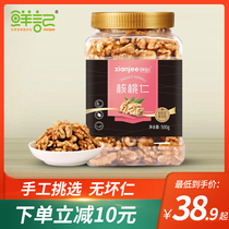 Fresh notes walnut kernel 500g new original canned ready-to-eat nuts pregnant women snacks fresh paper walnut longevity fruit