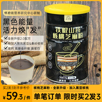 Huaifu Street Iron stick Huai Yam Walnut sesame powder Nutritious breakfast Instant drink Ready-to-eat freshly ground meal replacement Jiaozuo Henan